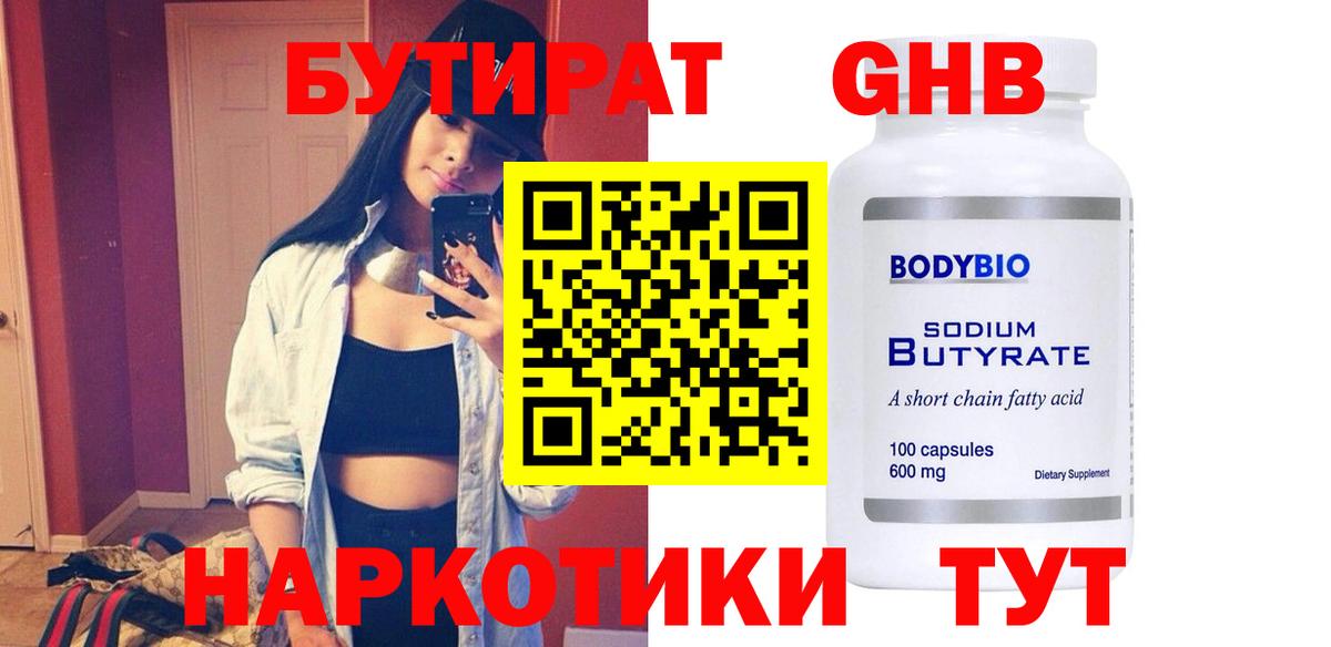 Бутират бутик  Вход с VPN  Сертолово 