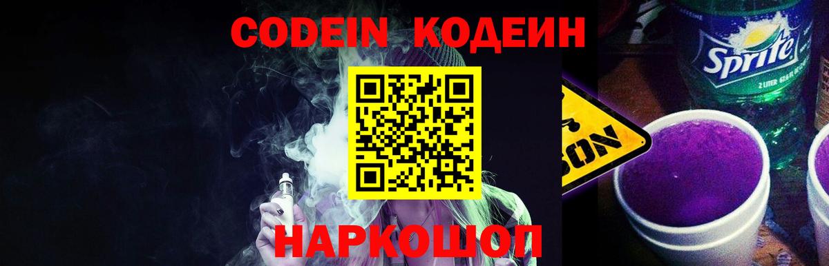 Кодеин напиток Lean (лин)  Codein напиток Lean (лин)  Сертолово  Вход с VPN 
