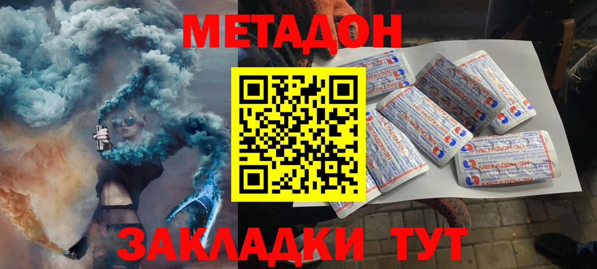 Метадон methadone Сертолово