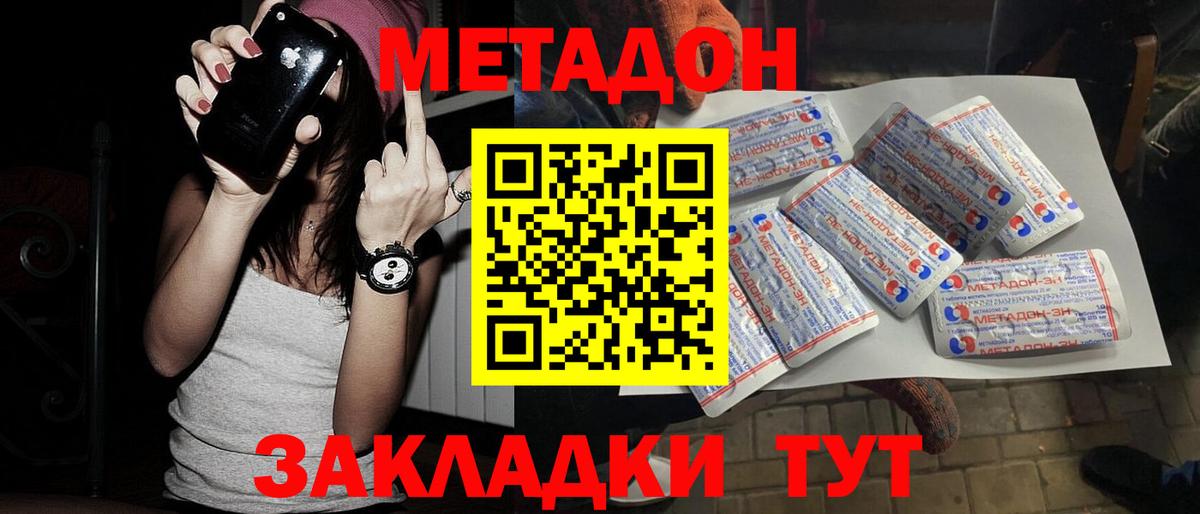 МЕТАДОН methadone  МЕТАДОН VHQ  Сертолово  Вход с VPN 